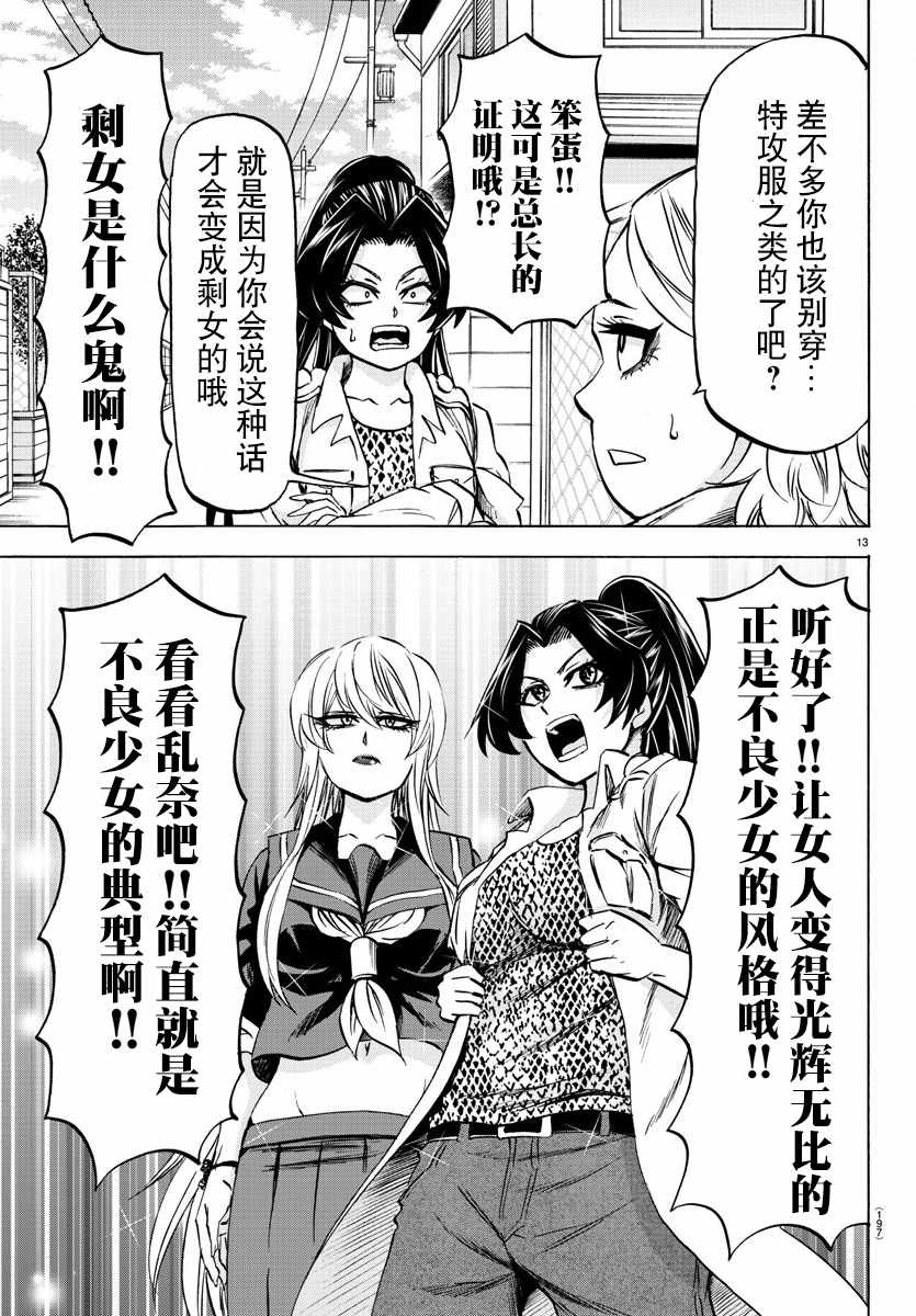 《六道的恶女们》漫画最新章节第98话免费下拉式在线观看章节第【13】张图片