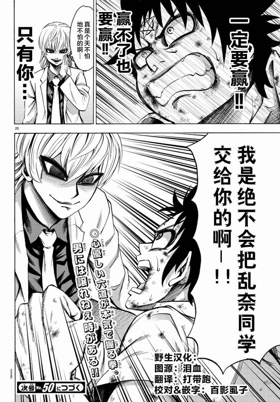 《六道的恶女们》漫画最新章节第67话免费下拉式在线观看章节第【18】张图片