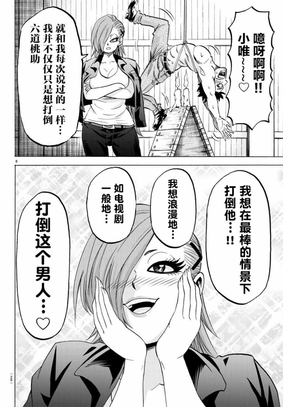 《六道的恶女们》漫画最新章节第141话免费下拉式在线观看章节第【9】张图片