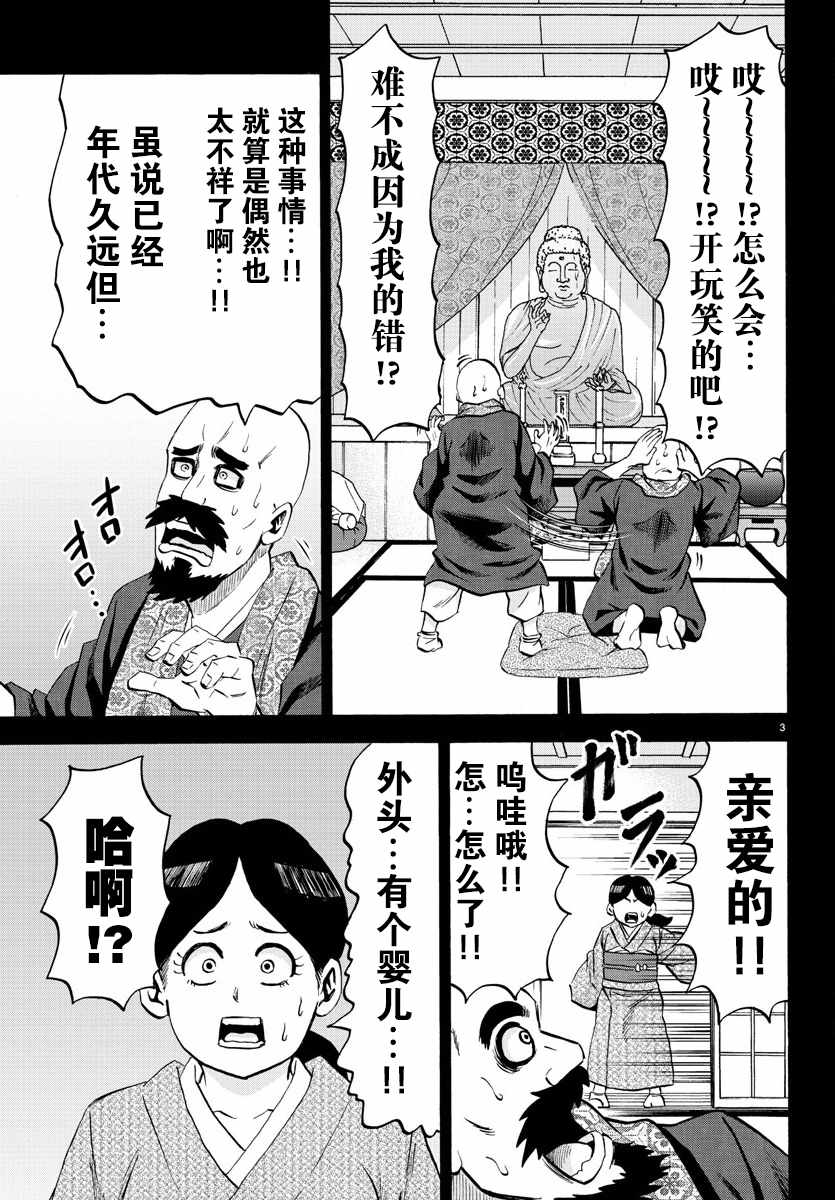 《六道的恶女们》漫画最新章节第100话免费下拉式在线观看章节第【5】张图片