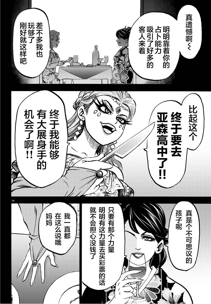 《六道的恶女们》漫画最新章节第171话 真正的占卜免费下拉式在线观看章节第【13】张图片