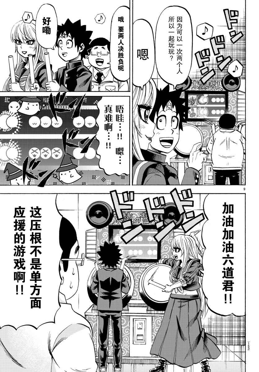 《六道的恶女们》漫画最新章节第74话免费下拉式在线观看章节第【9】张图片