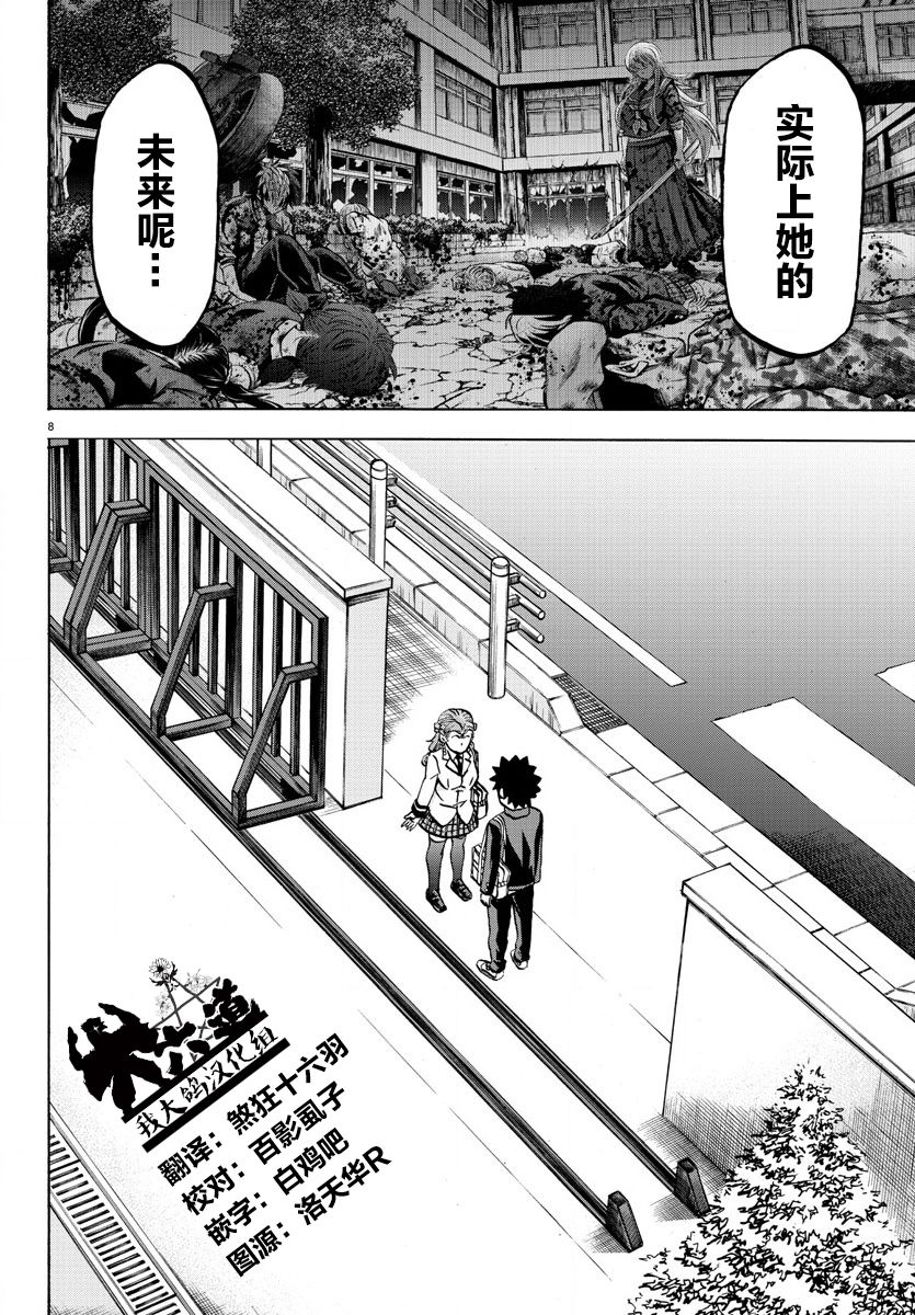 《六道的恶女们》漫画最新章节第176话 樱花随风飘落免费下拉式在线观看章节第【8】张图片