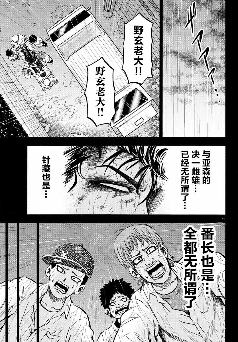 《六道的恶女们》漫画最新章节第146话免费下拉式在线观看章节第【12】张图片