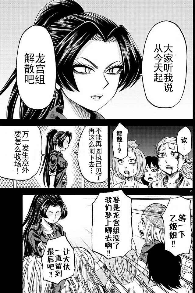 《六道的恶女们》漫画最新章节第41话免费下拉式在线观看章节第【14】张图片