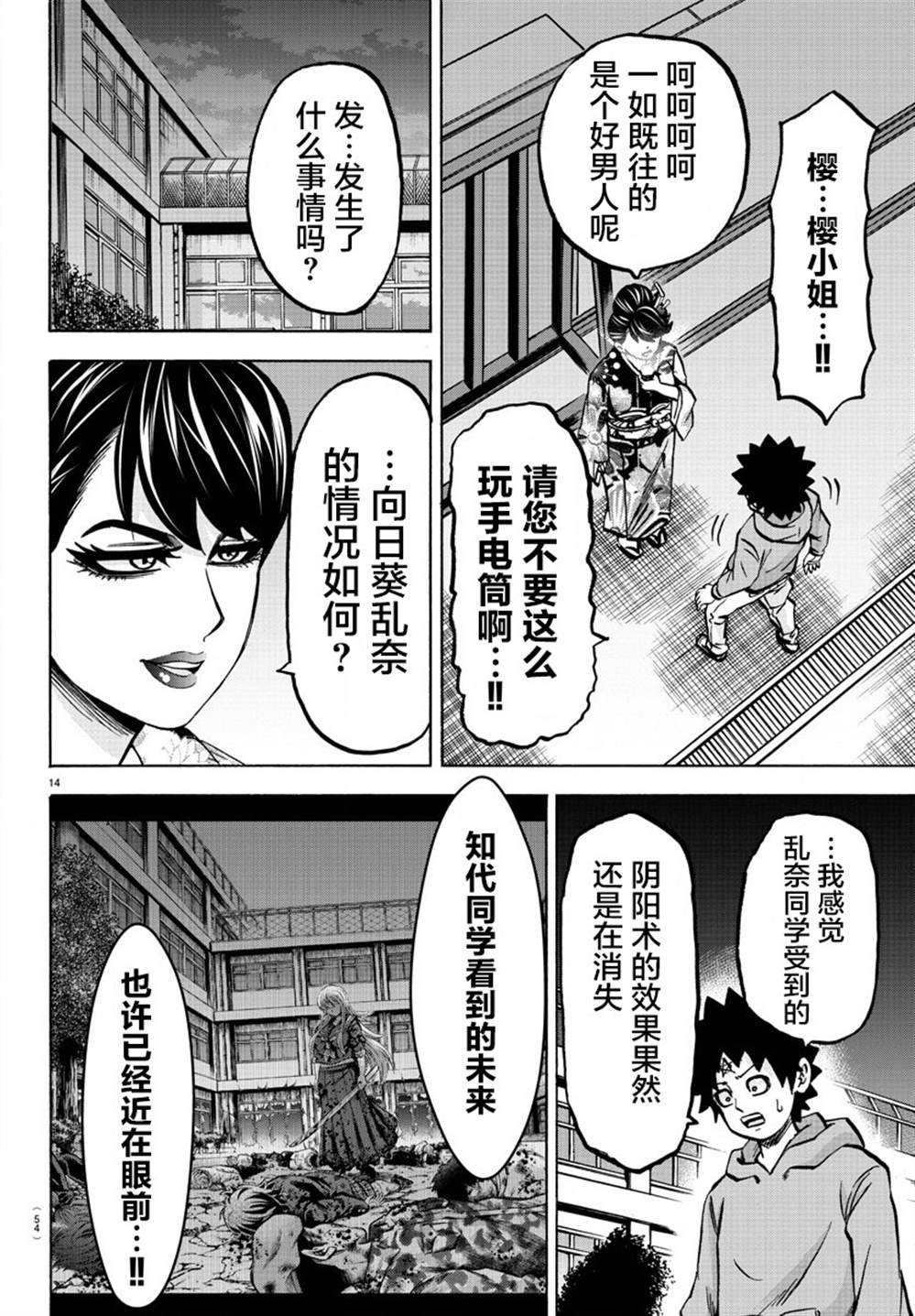 《六道的恶女们》漫画最新章节第188话 决意免费下拉式在线观看章节第【15】张图片