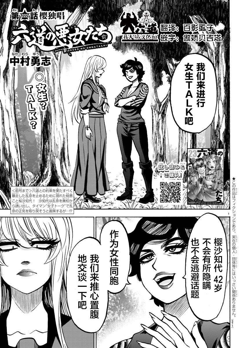 《六道的恶女们》漫画最新章节第222话 樱独唱免费下拉式在线观看章节第【1】张图片