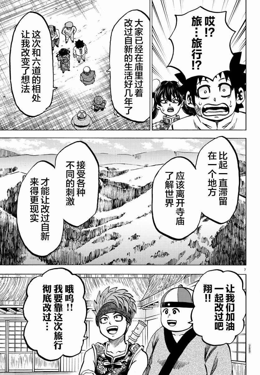 《六道的恶女们》漫画最新章节第129话免费下拉式在线观看章节第【7】张图片