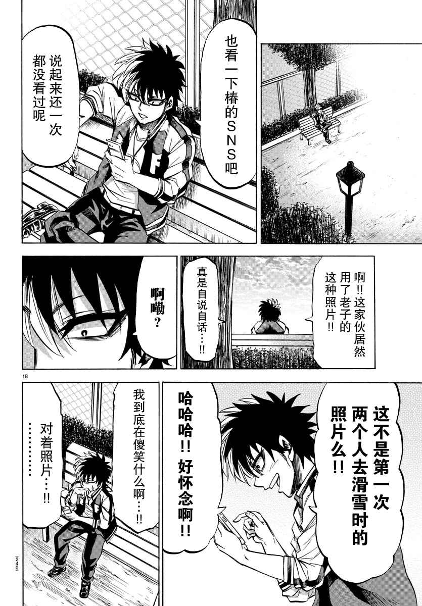 《六道的恶女们》漫画最新章节第76话免费下拉式在线观看章节第【17】张图片