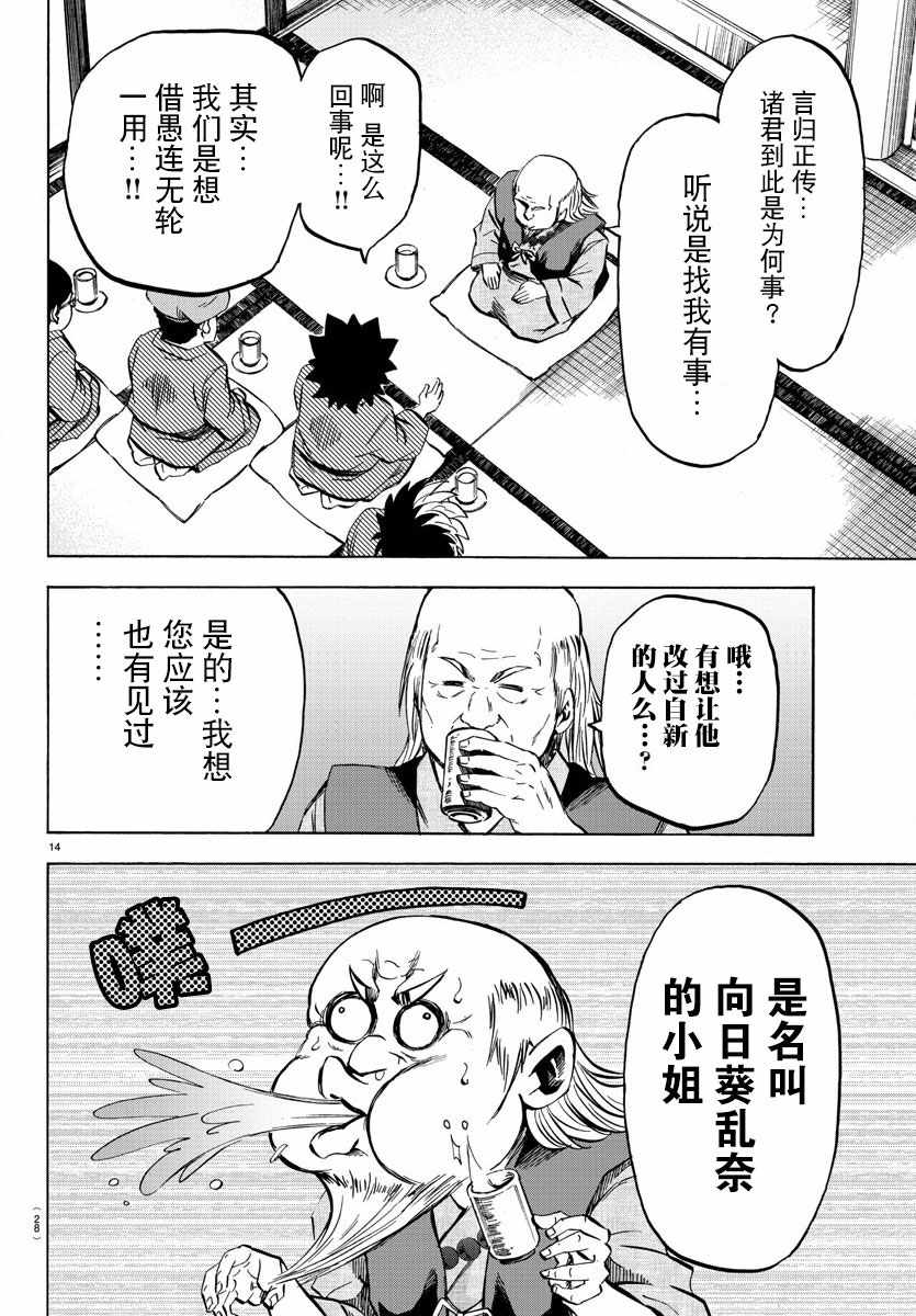 《六道的恶女们》漫画最新章节第108话免费下拉式在线观看章节第【13】张图片