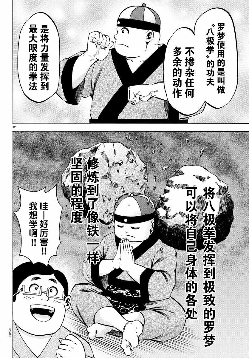 《六道的恶女们》漫画最新章节第111话免费下拉式在线观看章节第【12】张图片