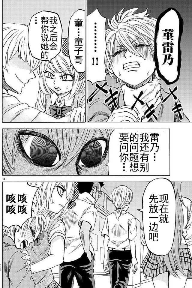 《六道的恶女们》漫画最新章节第43话免费下拉式在线观看章节第【17】张图片