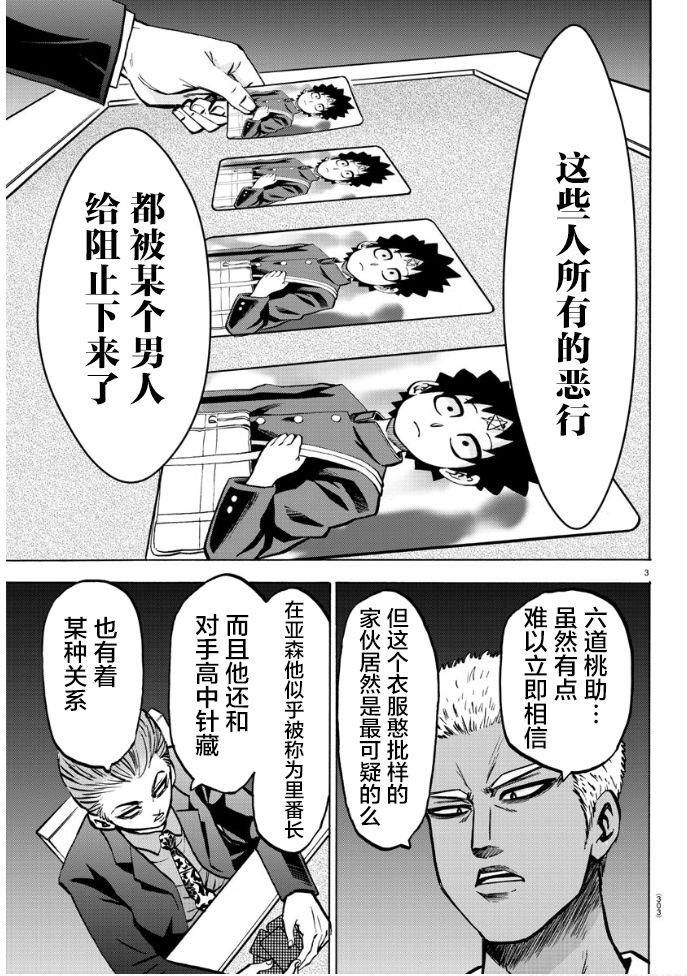 《六道的恶女们》漫画最新章节第185话 闪燃免费下拉式在线观看章节第【3】张图片