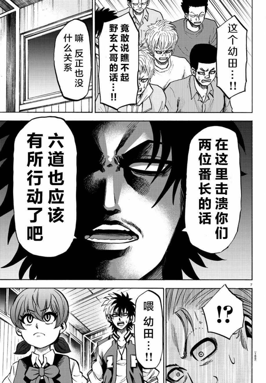 《六道的恶女们》漫画最新章节第148话免费下拉式在线观看章节第【7】张图片