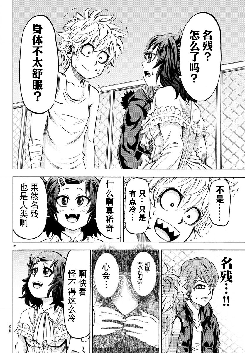 《六道的恶女们》漫画最新章节第95话免费下拉式在线观看章节第【12】张图片