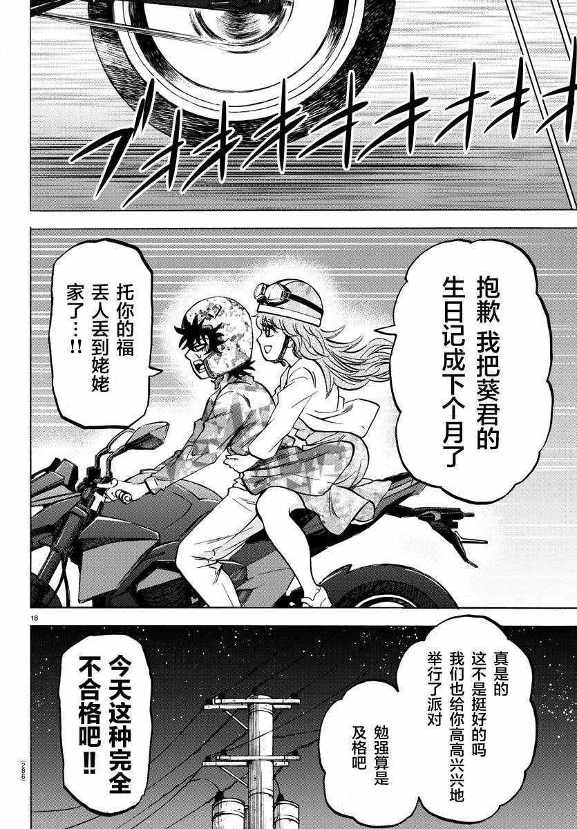 《六道的恶女们》漫画最新章节第163话免费下拉式在线观看章节第【17】张图片