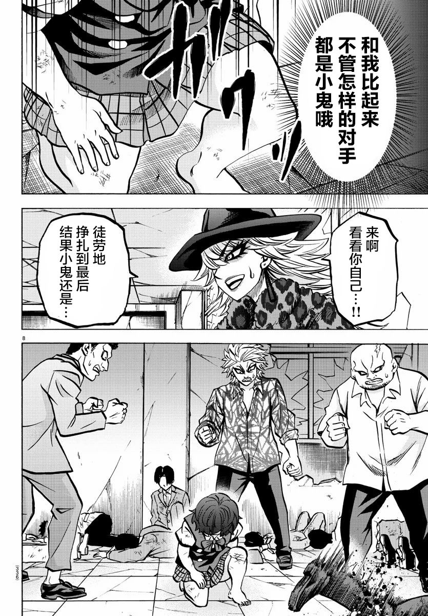 《六道的恶女们》漫画最新章节第209话 混蛋小鬼免费下拉式在线观看章节第【8】张图片