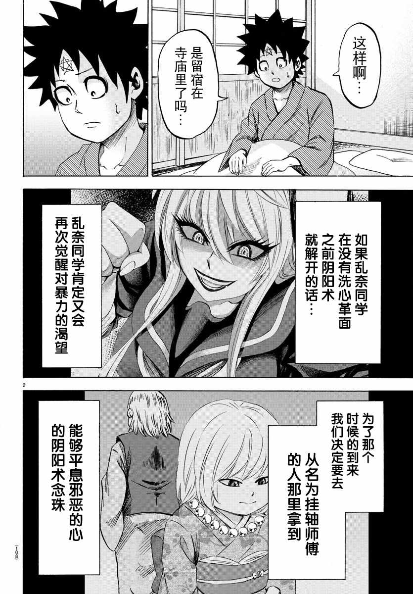 《六道的恶女们》漫画最新章节第107话免费下拉式在线观看章节第【2】张图片