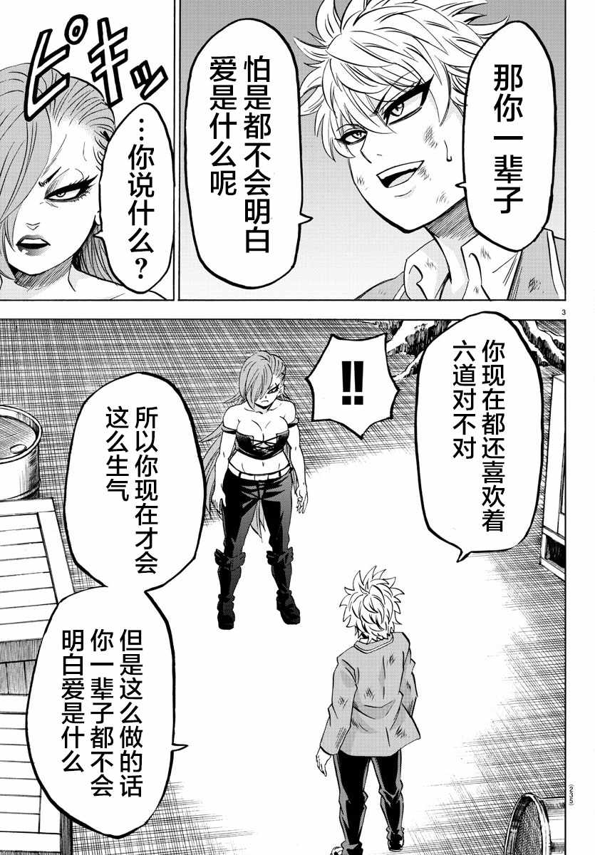 《六道的恶女们》漫画最新章节第154话免费下拉式在线观看章节第【3】张图片