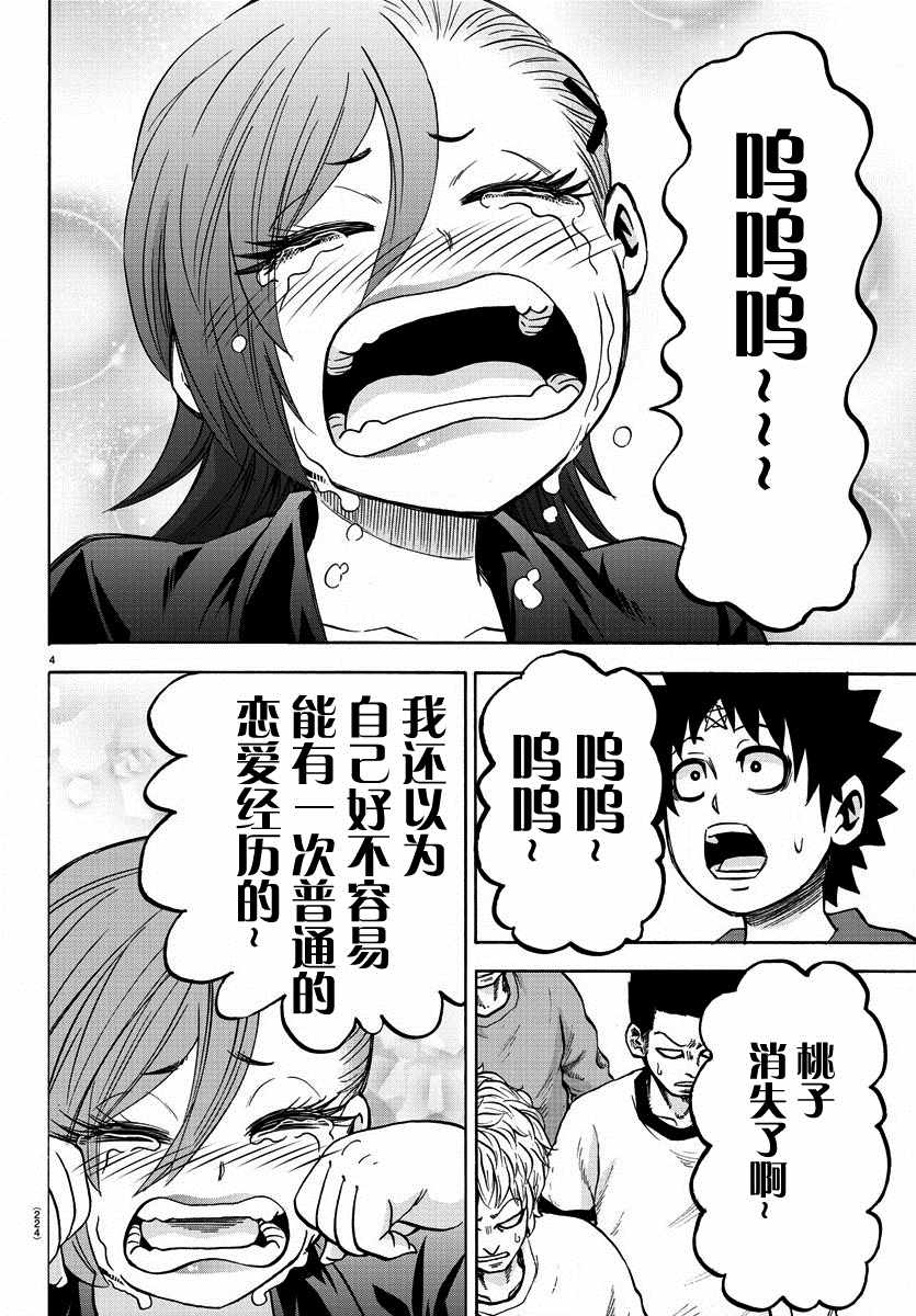 《六道的恶女们》漫画最新章节第149话免费下拉式在线观看章节第【4】张图片