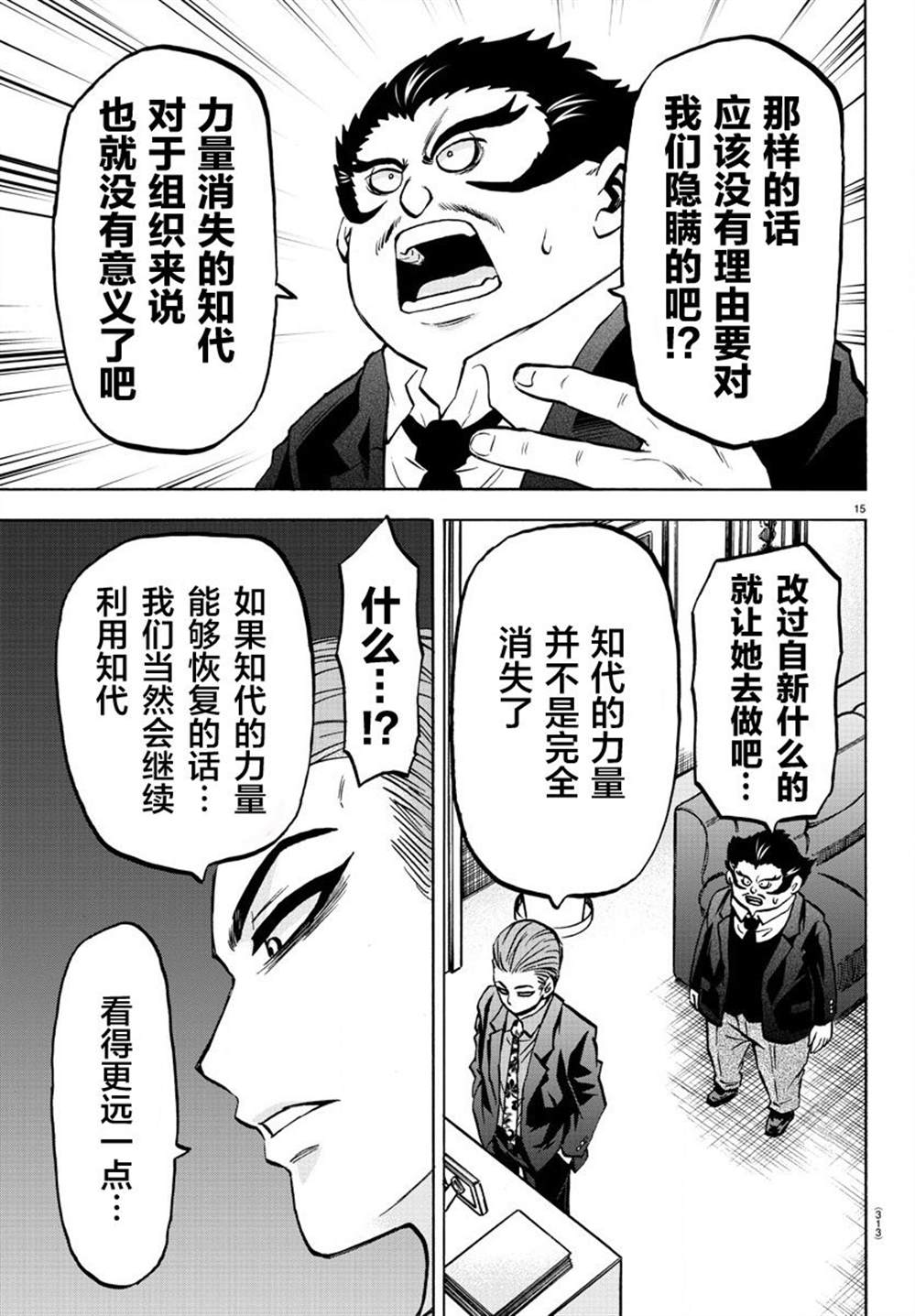 《六道的恶女们》漫画最新章节第187话 燃尽免费下拉式在线观看章节第【14】张图片