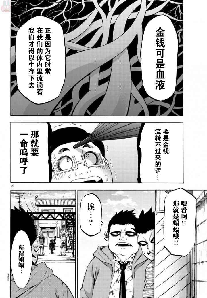 《六道的恶女们》漫画最新章节第79话免费下拉式在线观看章节第【16】张图片