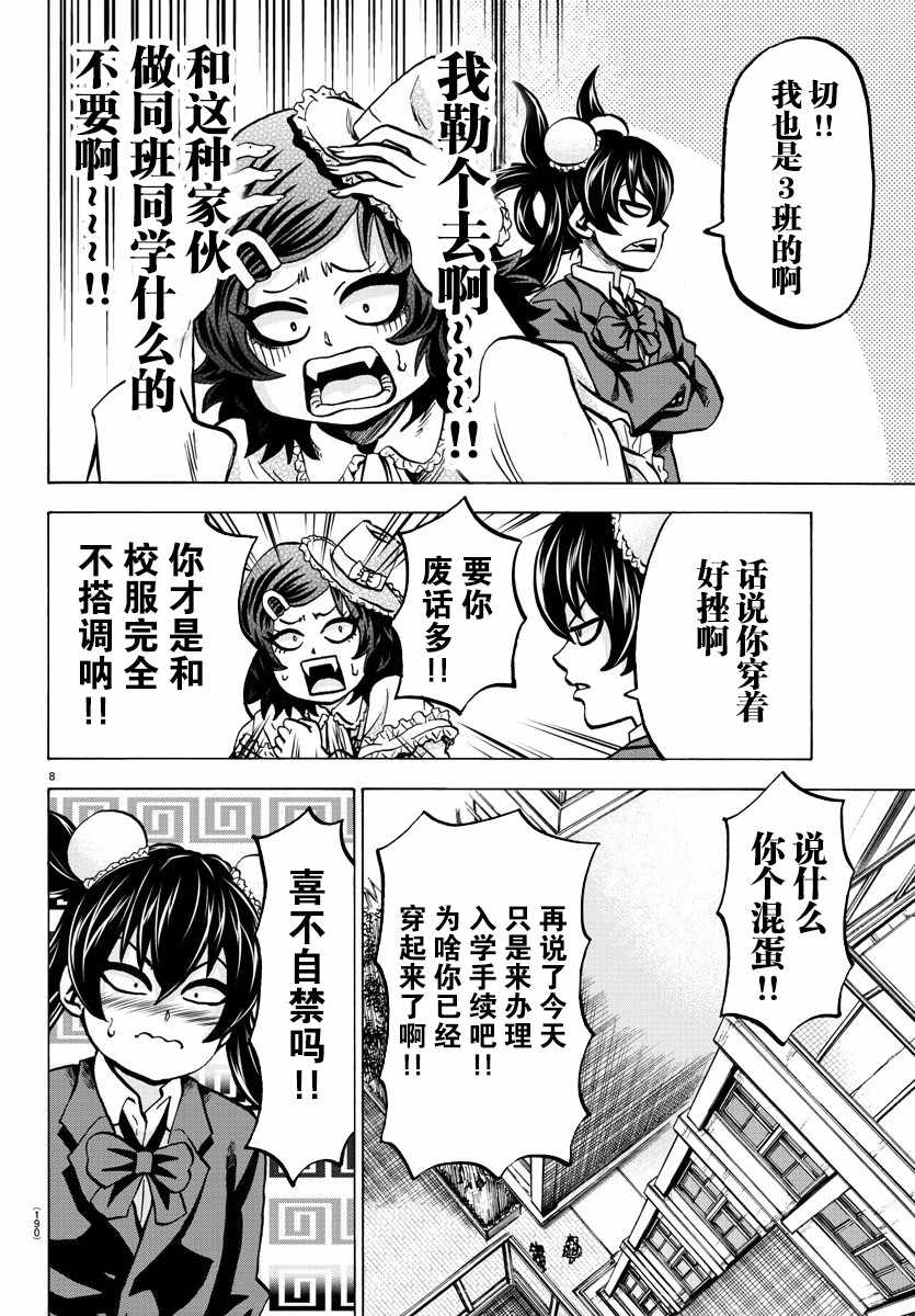 《六道的恶女们》漫画最新章节第132话免费下拉式在线观看章节第【7】张图片