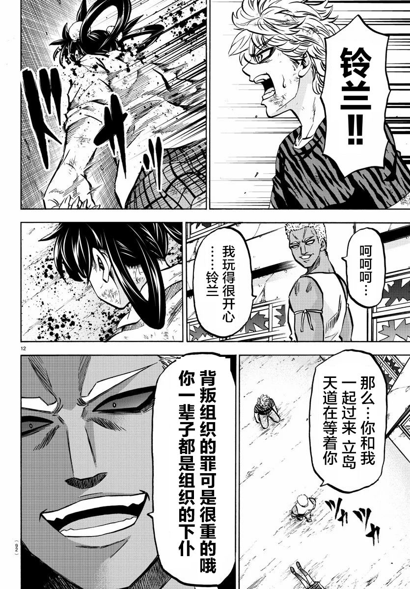 《六道的恶女们》漫画最新章节第203话 芳闪VS铃兰免费下拉式在线观看章节第【11】张图片