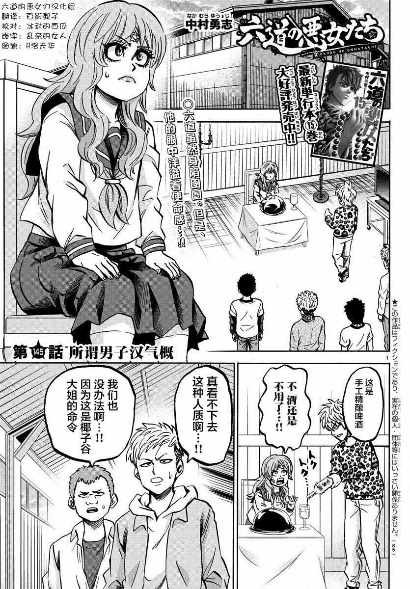 《六道的恶女们》漫画最新章节第145话免费下拉式在线观看章节第【1】张图片