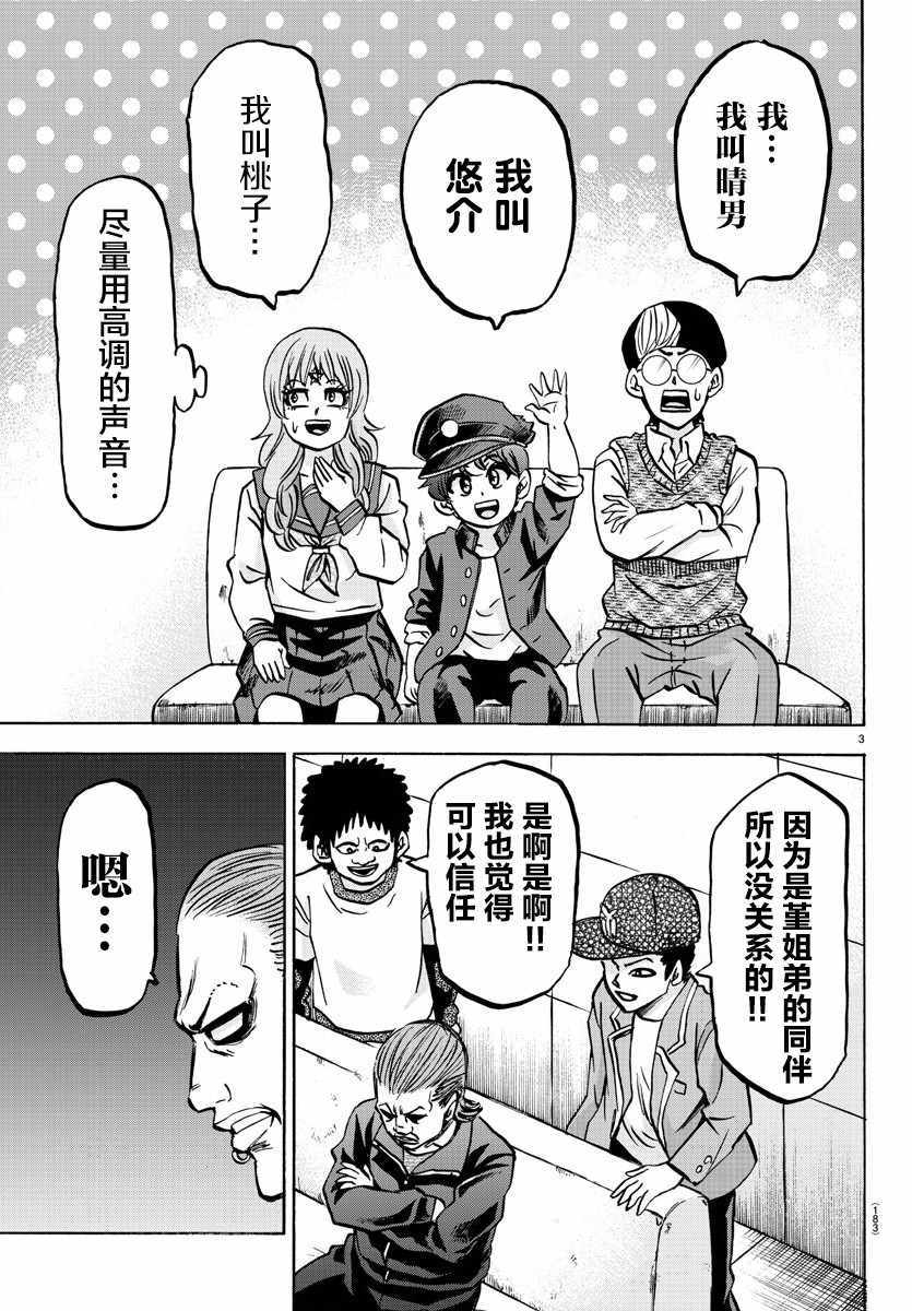 《六道的恶女们》漫画最新章节第137话免费下拉式在线观看章节第【3】张图片