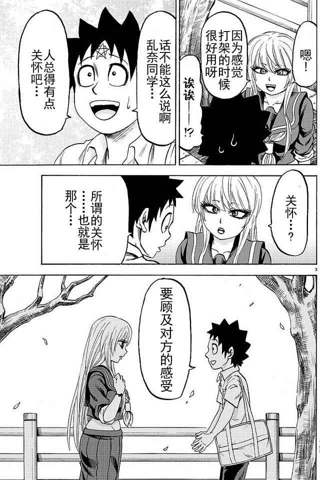 《六道的恶女们》漫画最新章节第44话免费下拉式在线观看章节第【3】张图片