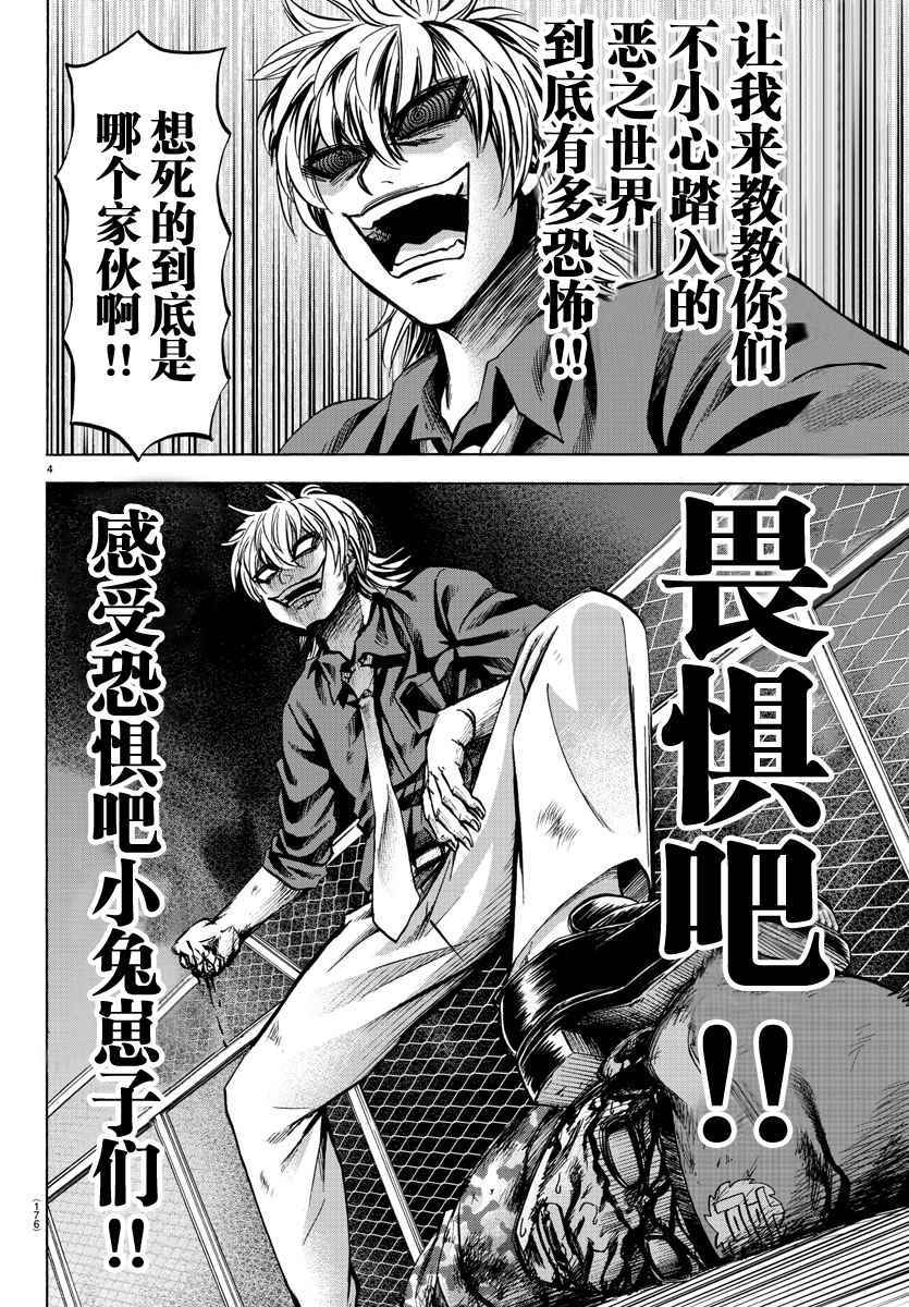 《六道的恶女们》漫画最新章节第71话免费下拉式在线观看章节第【4】张图片