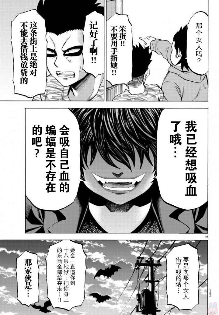 《六道的恶女们》漫画最新章节第79话免费下拉式在线观看章节第【17】张图片