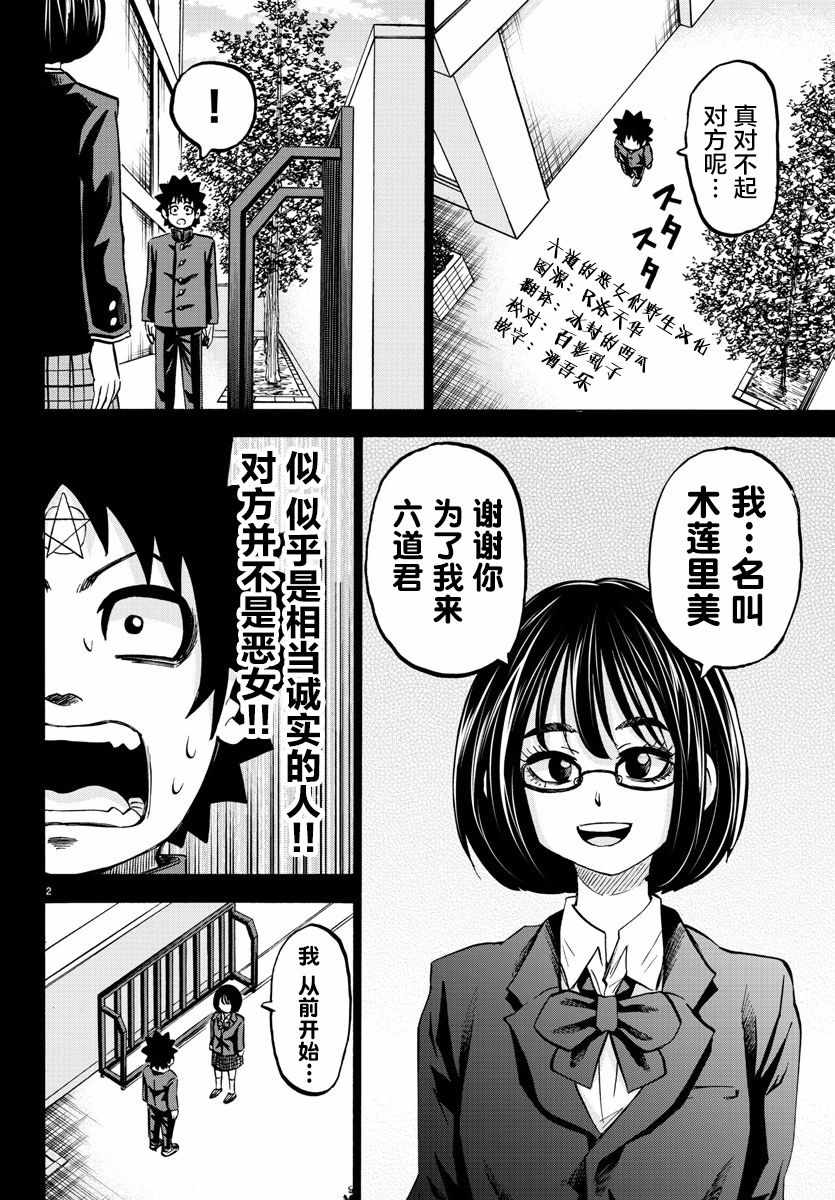 《六道的恶女们》漫画最新章节第139话免费下拉式在线观看章节第【2】张图片