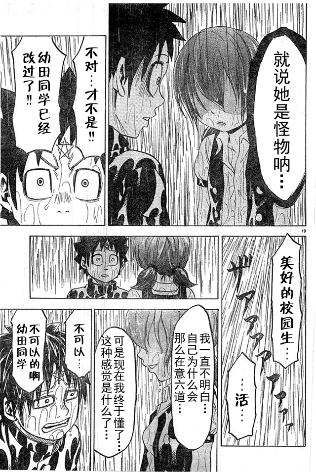 《六道的恶女们》漫画最新章节第11话免费下拉式在线观看章节第【19】张图片