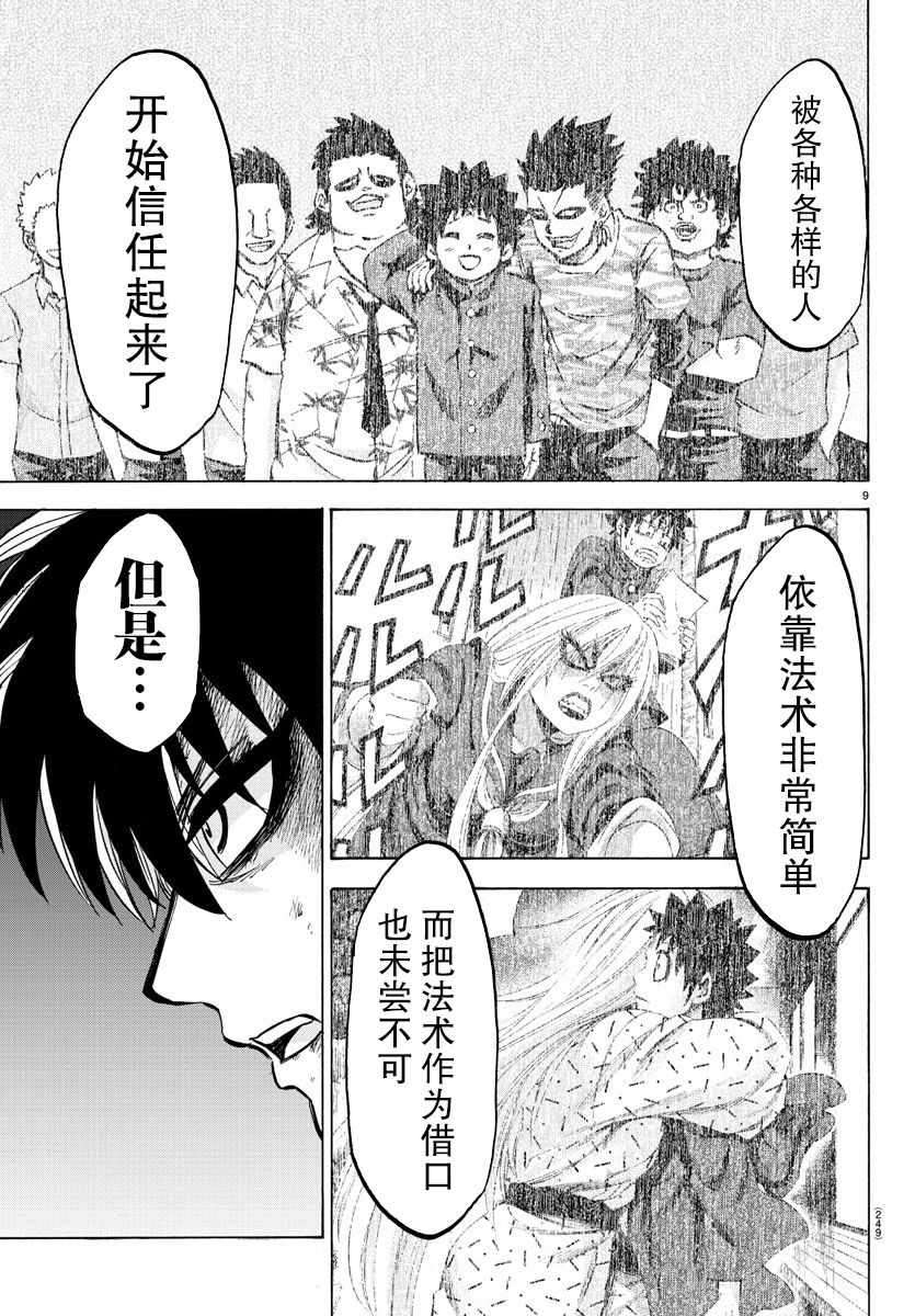 《六道的恶女们》漫画最新章节第127话免费下拉式在线观看章节第【9】张图片