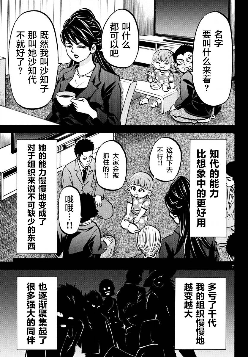 《六道的恶女们》漫画最新章节第178话 左知子的坦白免费下拉式在线观看章节第【7】张图片