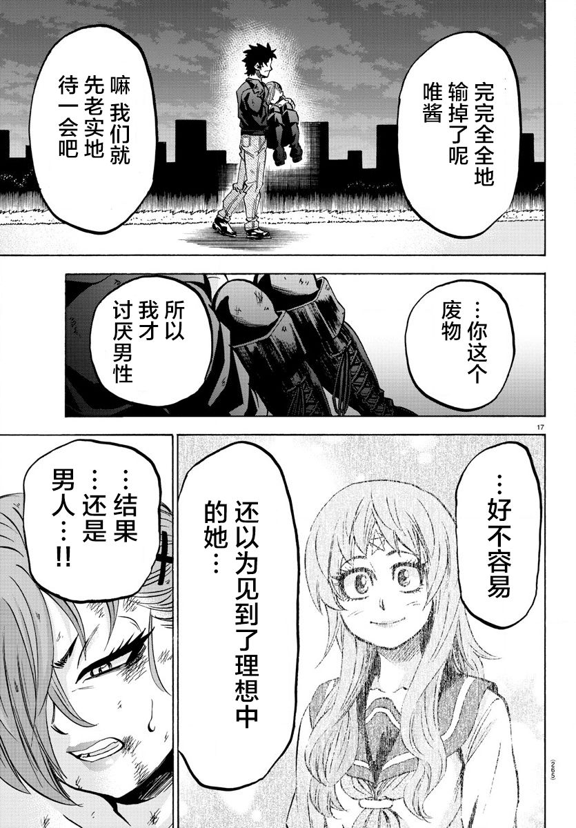 《六道的恶女们》漫画最新章节第160话免费下拉式在线观看章节第【16】张图片