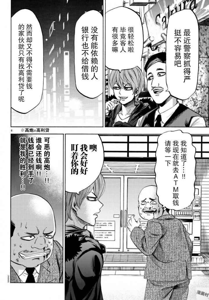 《六道的恶女们》漫画最新章节第80话免费下拉式在线观看章节第【5】张图片