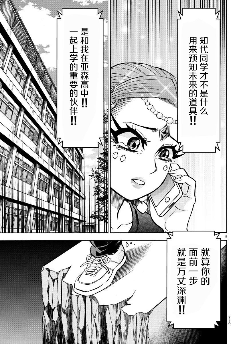 《六道的恶女们》漫画最新章节第194话 天道的陷阱免费下拉式在线观看章节第【6】张图片