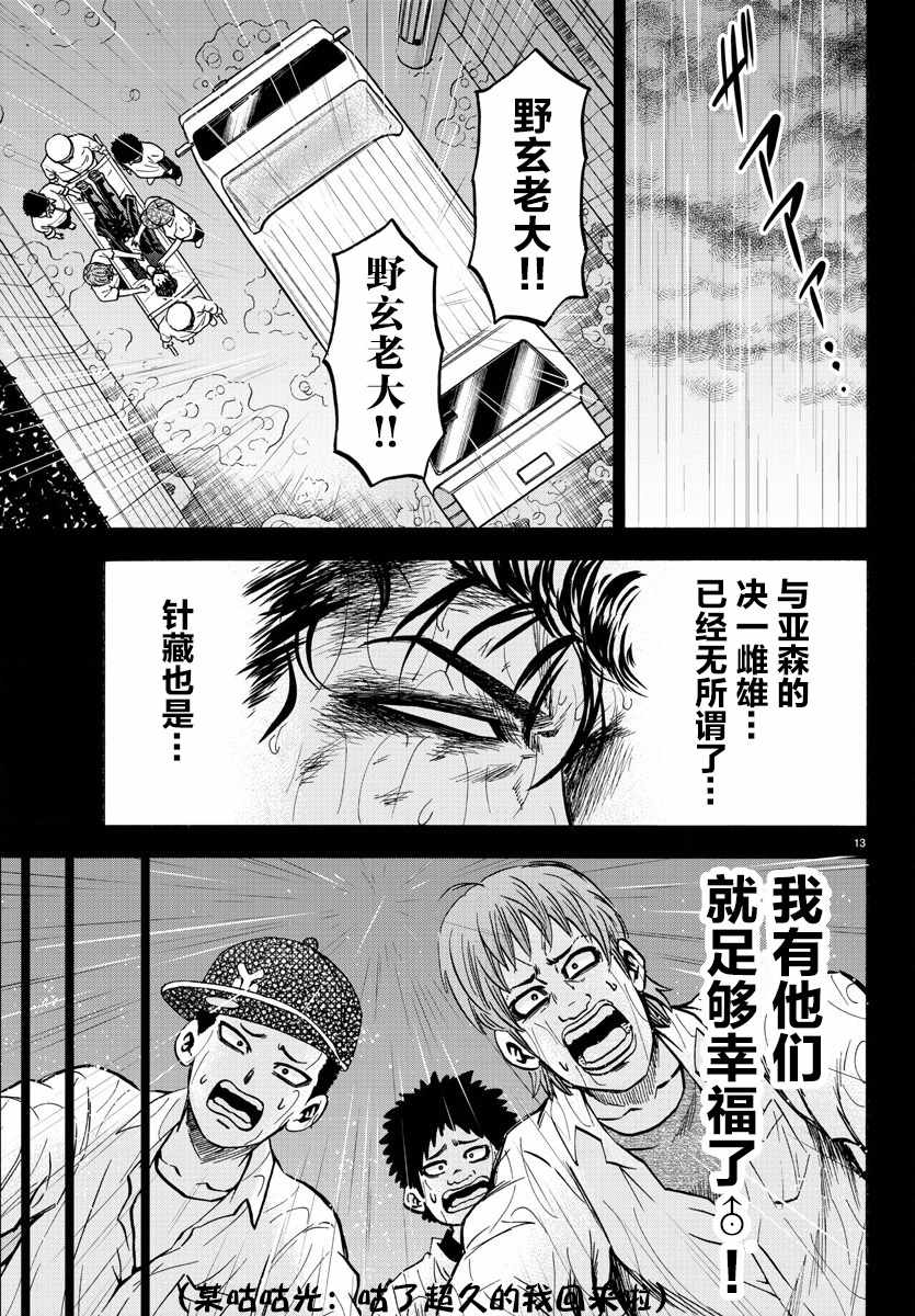 《六道的恶女们》漫画最新章节第146话免费下拉式在线观看章节第【20】张图片