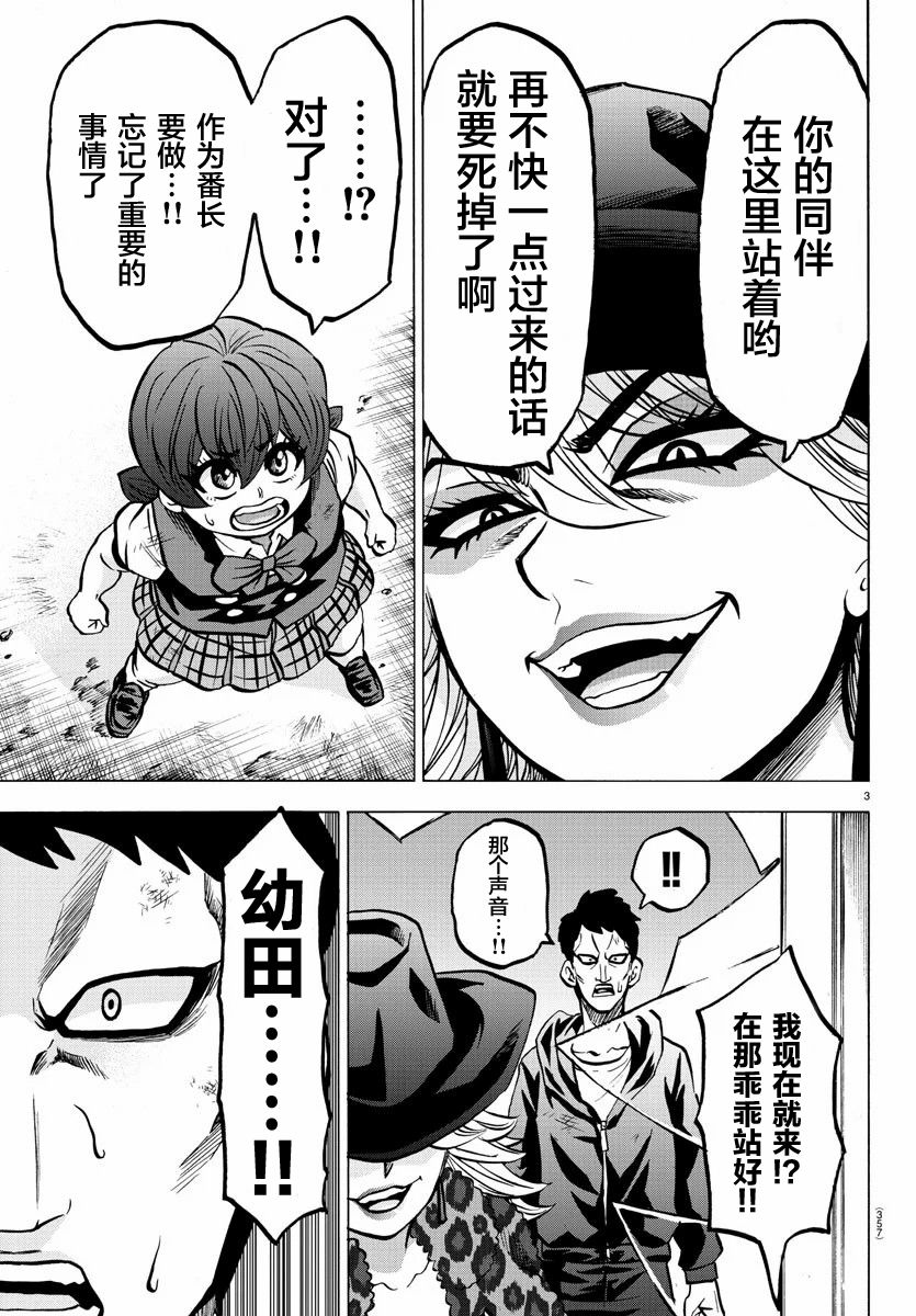 《六道的恶女们》漫画最新章节第207话 擦身而过与纯情免费下拉式在线观看章节第【3】张图片