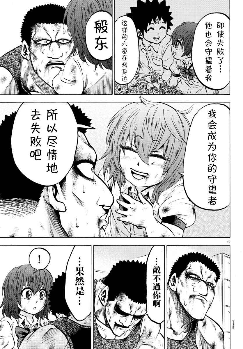 《六道的恶女们》漫画最新章节第55话免费下拉式在线观看章节第【21】张图片