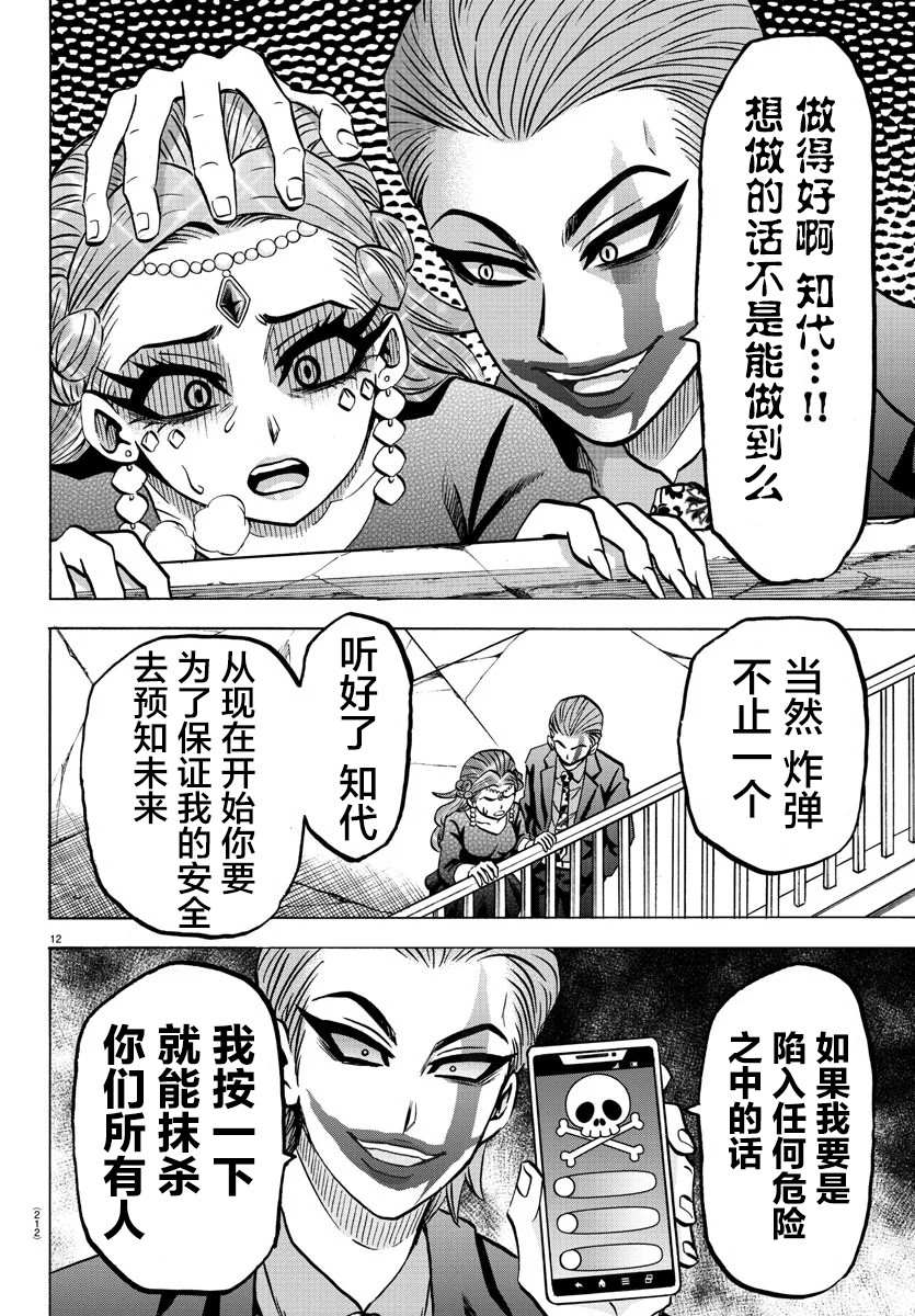 《六道的恶女们》漫画最新章节第210话 演员、集合！免费下拉式在线观看章节第【13】张图片