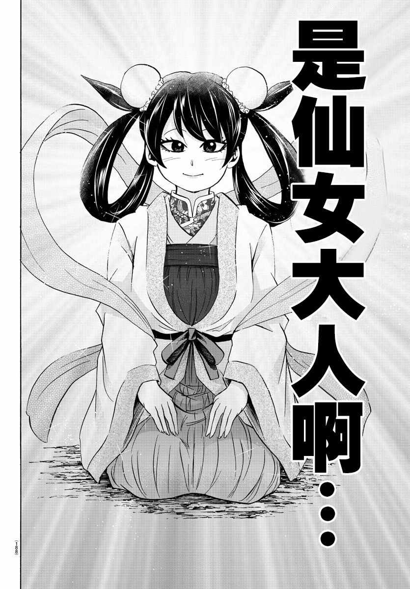 《六道的恶女们》漫画最新章节第106话免费下拉式在线观看章节第【15】张图片