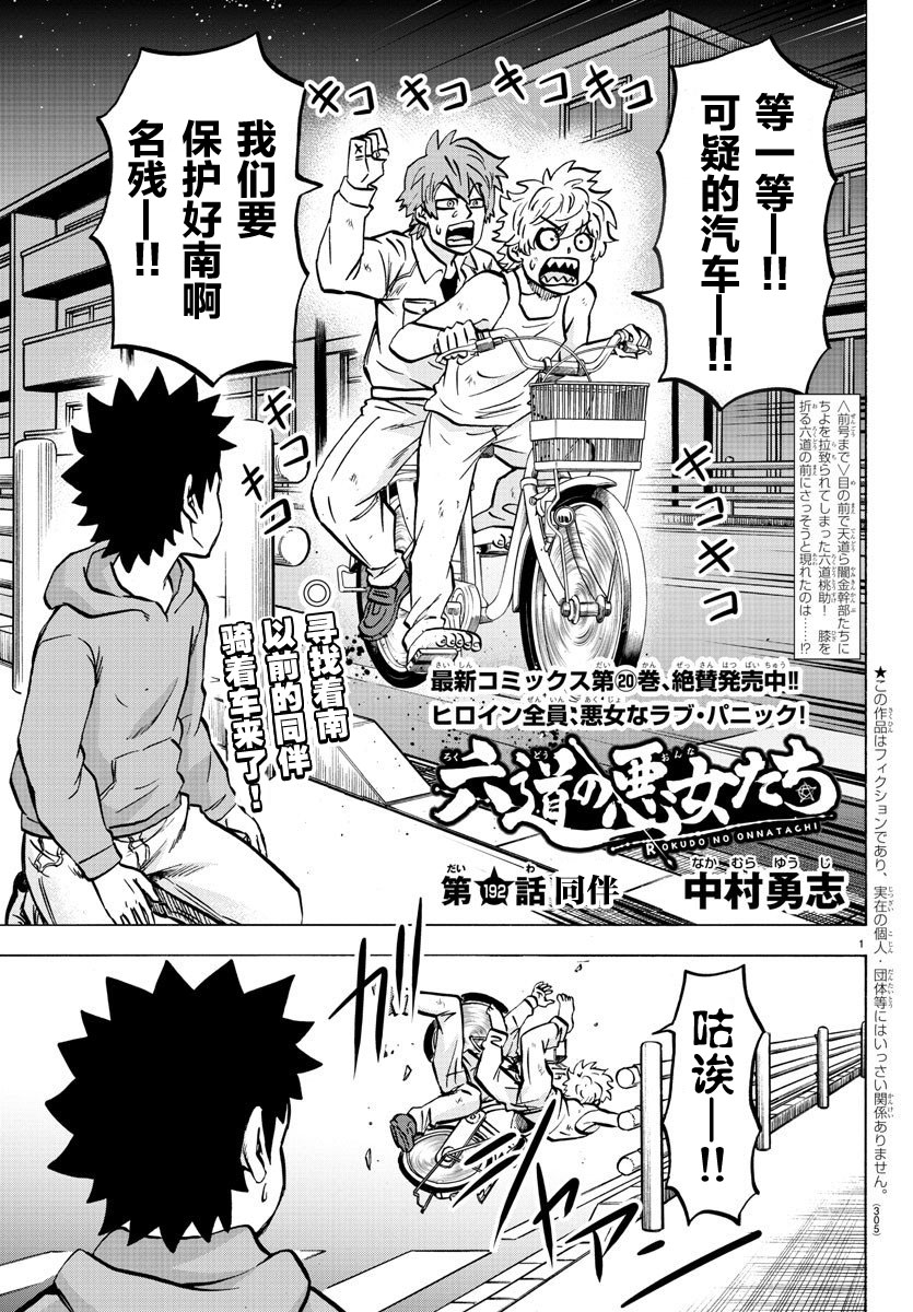 《六道的恶女们》漫画最新章节第192话 同伴免费下拉式在线观看章节第【1】张图片