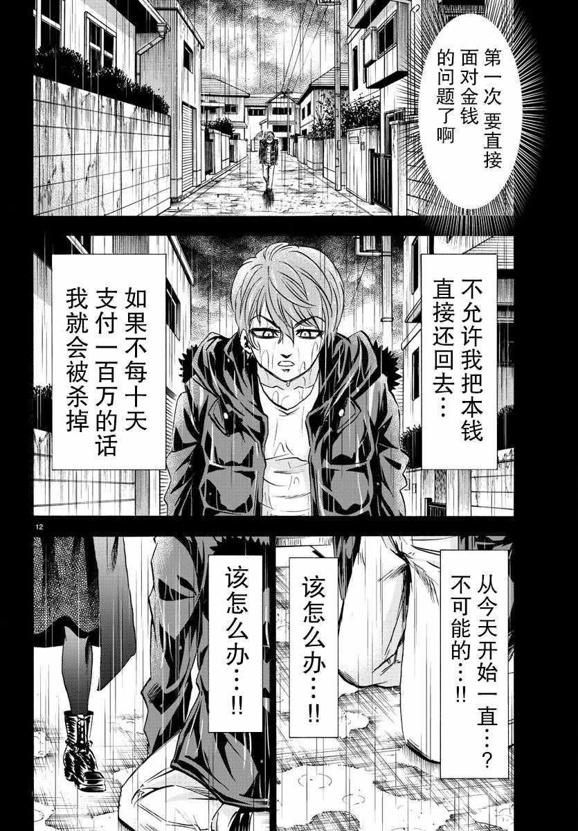 《六道的恶女们》漫画最新章节第93话免费下拉式在线观看章节第【12】张图片