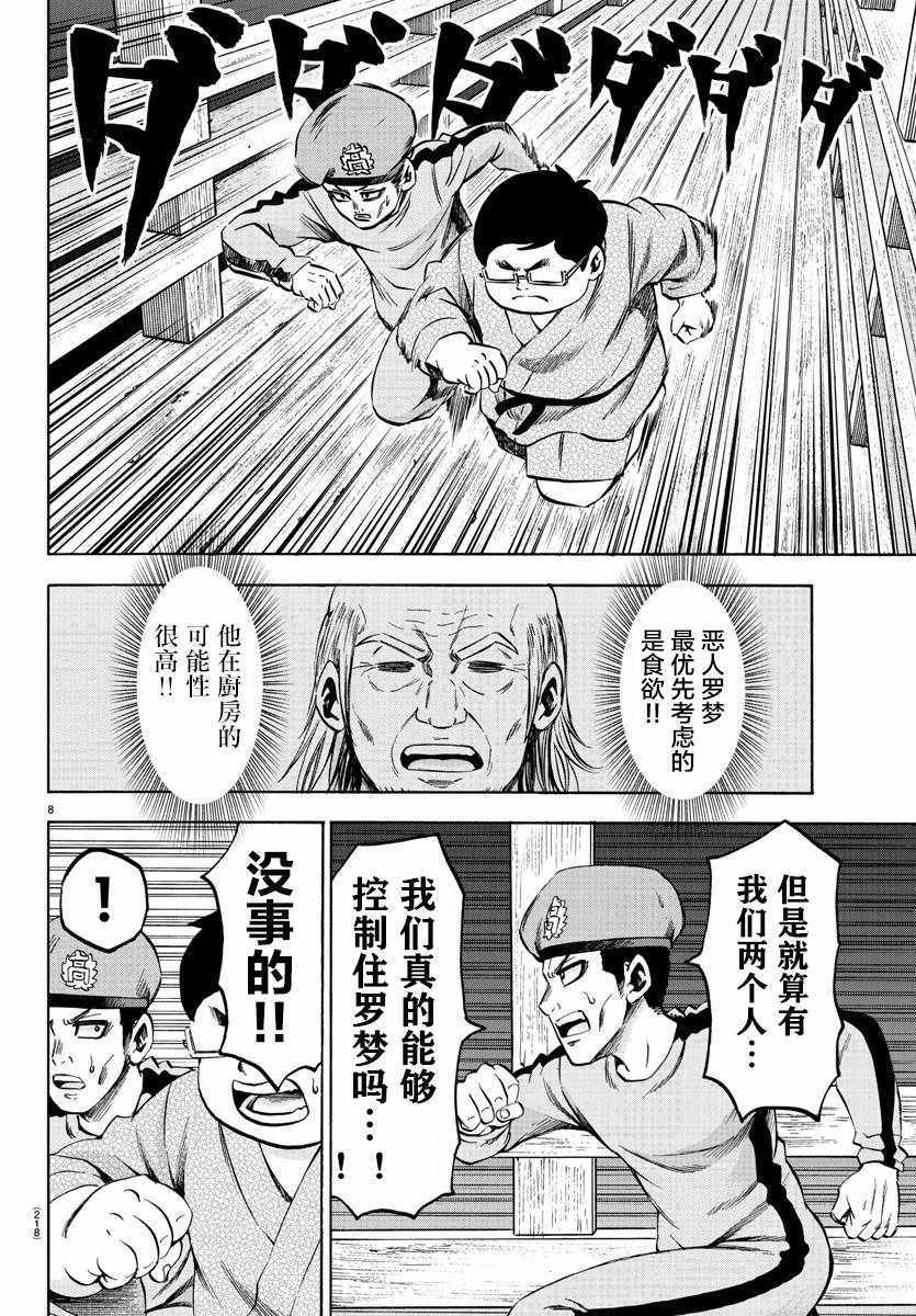 《六道的恶女们》漫画最新章节第116话免费下拉式在线观看章节第【8】张图片