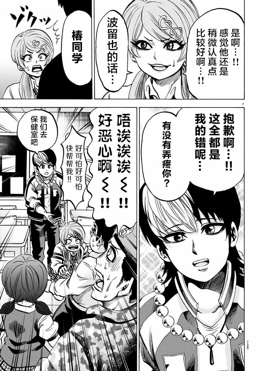 《六道的恶女们》漫画最新章节第130话免费下拉式在线观看章节第【7】张图片