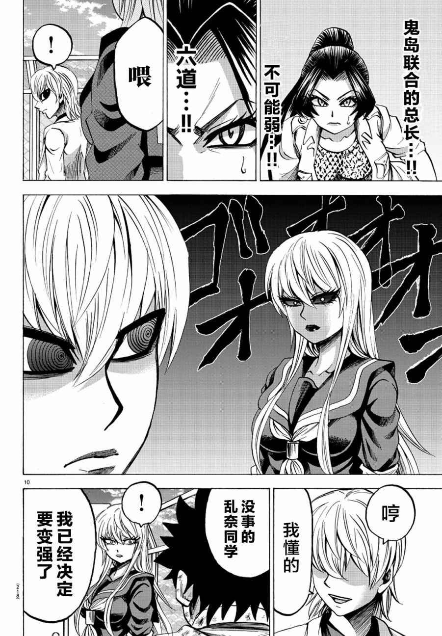 《六道的恶女们》漫画最新章节第67话免费下拉式在线观看章节第【8】张图片